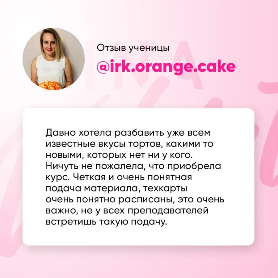 Скриншот отзыва ученицы школы № 1