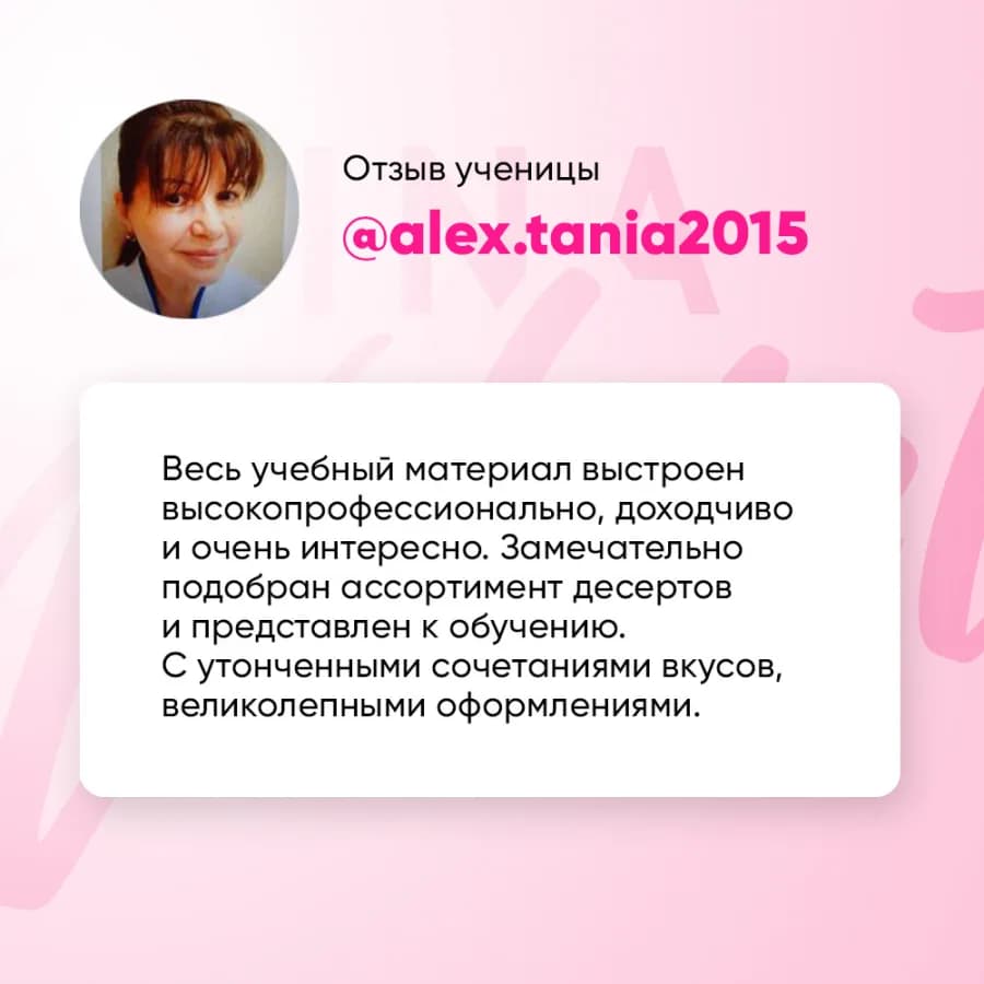 Скриншот отзыва ученицы школы № 4