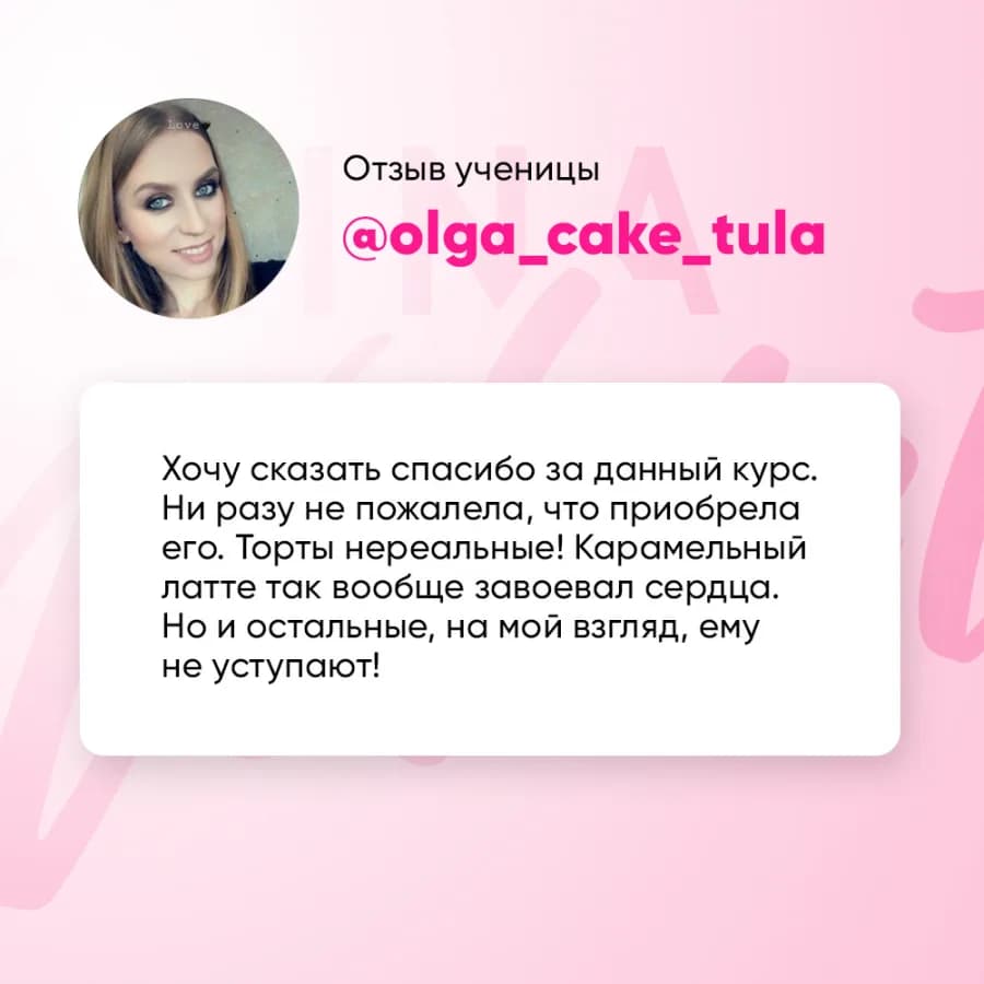 Скриншот отзыва ученицы школы № 5