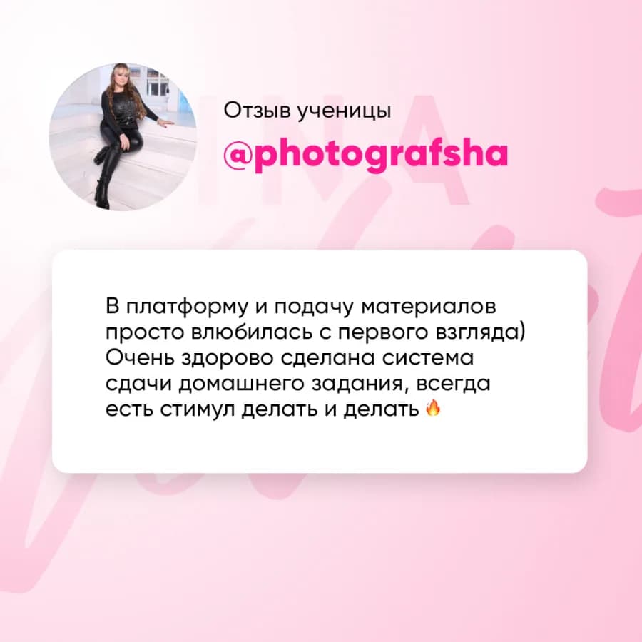 Скриншот отзыва ученицы школы № 6