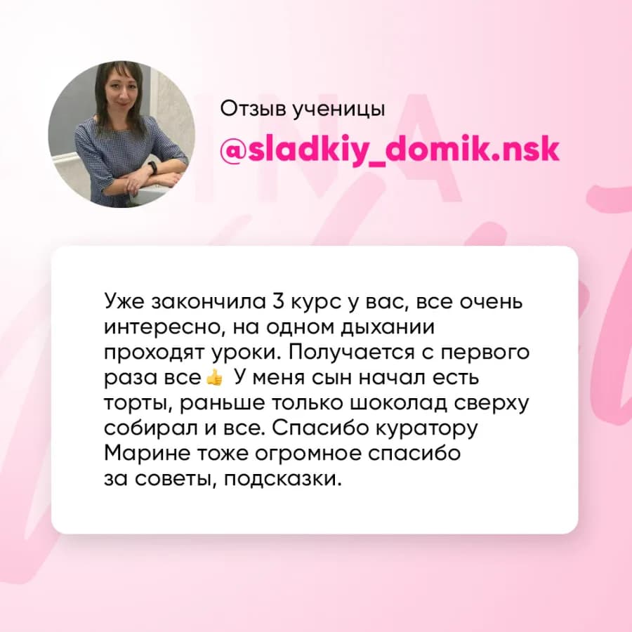 Скриншот отзыва ученицы школы № 7