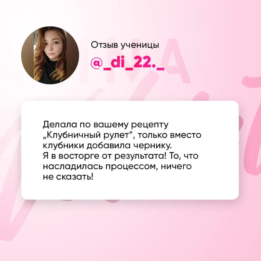 Скриншот отзыва ученицы школы № 8