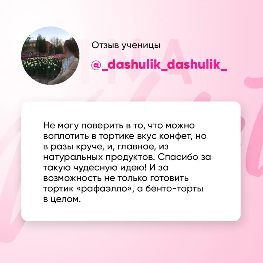 Скриншот отзыва ученицы школы № 9